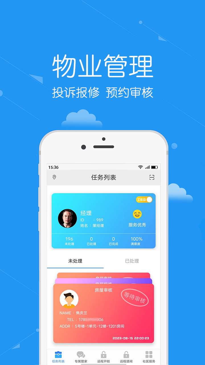 精彩截图-安居公社员工端2025官方新版