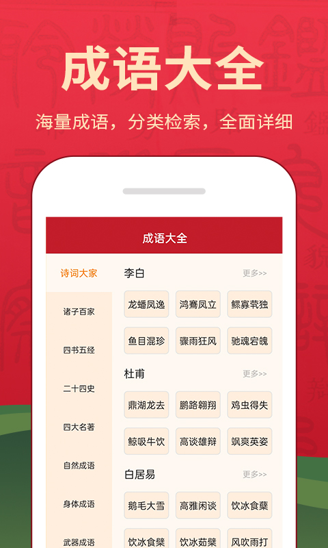 字典词典大全截图