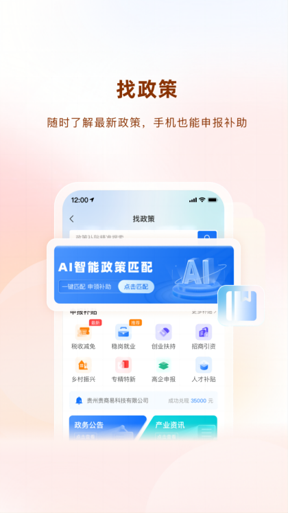 精彩截图-贵商易2025官方新版