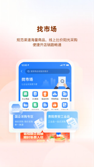 精彩截图-贵商易2024官方新版