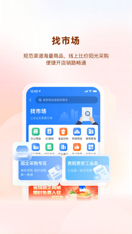 精彩截图-贵商易2025官方新版