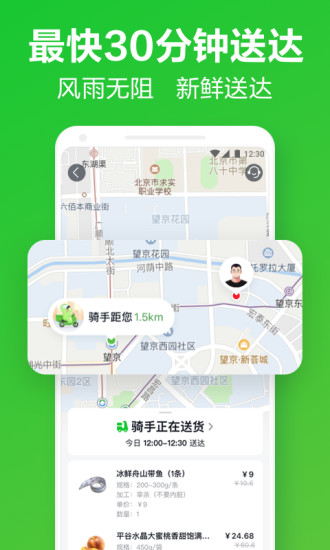美团买菜旧版本下载