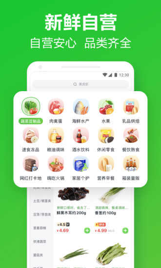 美团买菜旧版本下载VIP版