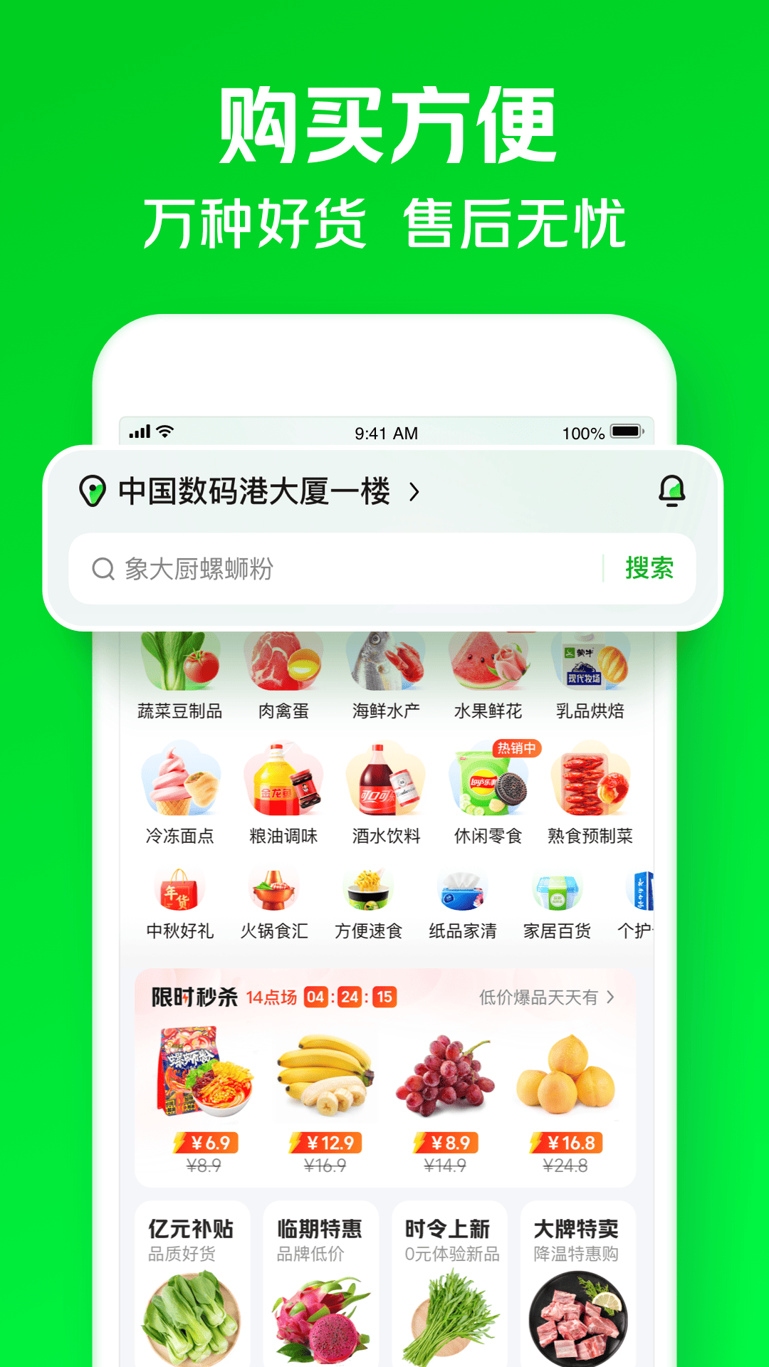 精彩截图-小象超市2026官方新版