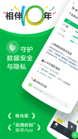 印象笔记安卓最新版