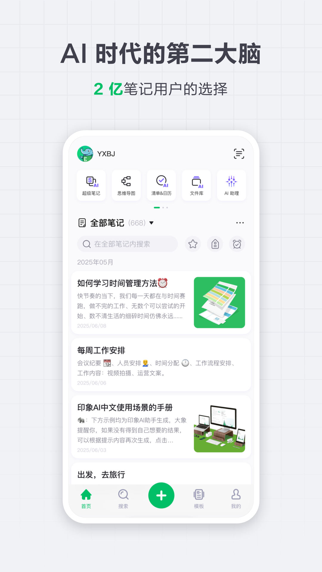 精彩截图-印象笔记2026官方新版