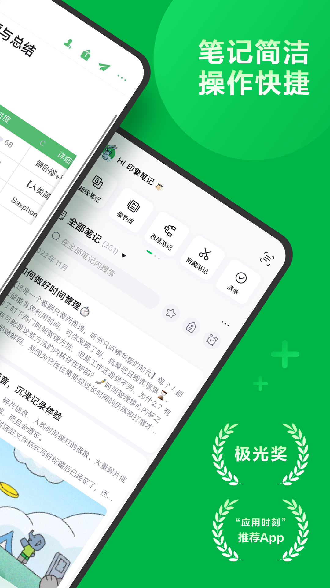 印象笔记截图 2