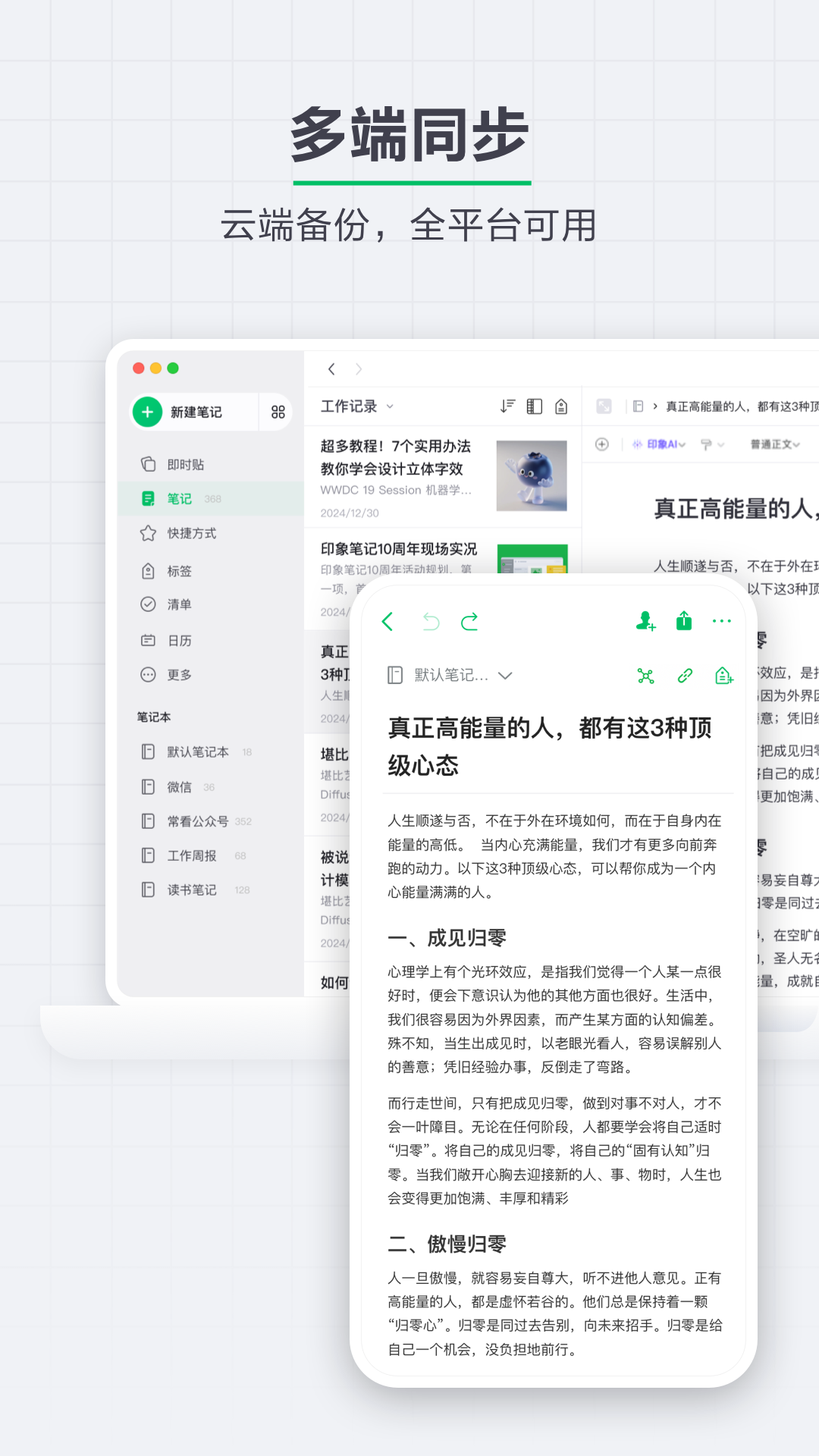 精彩截图-印象笔记2026官方新版