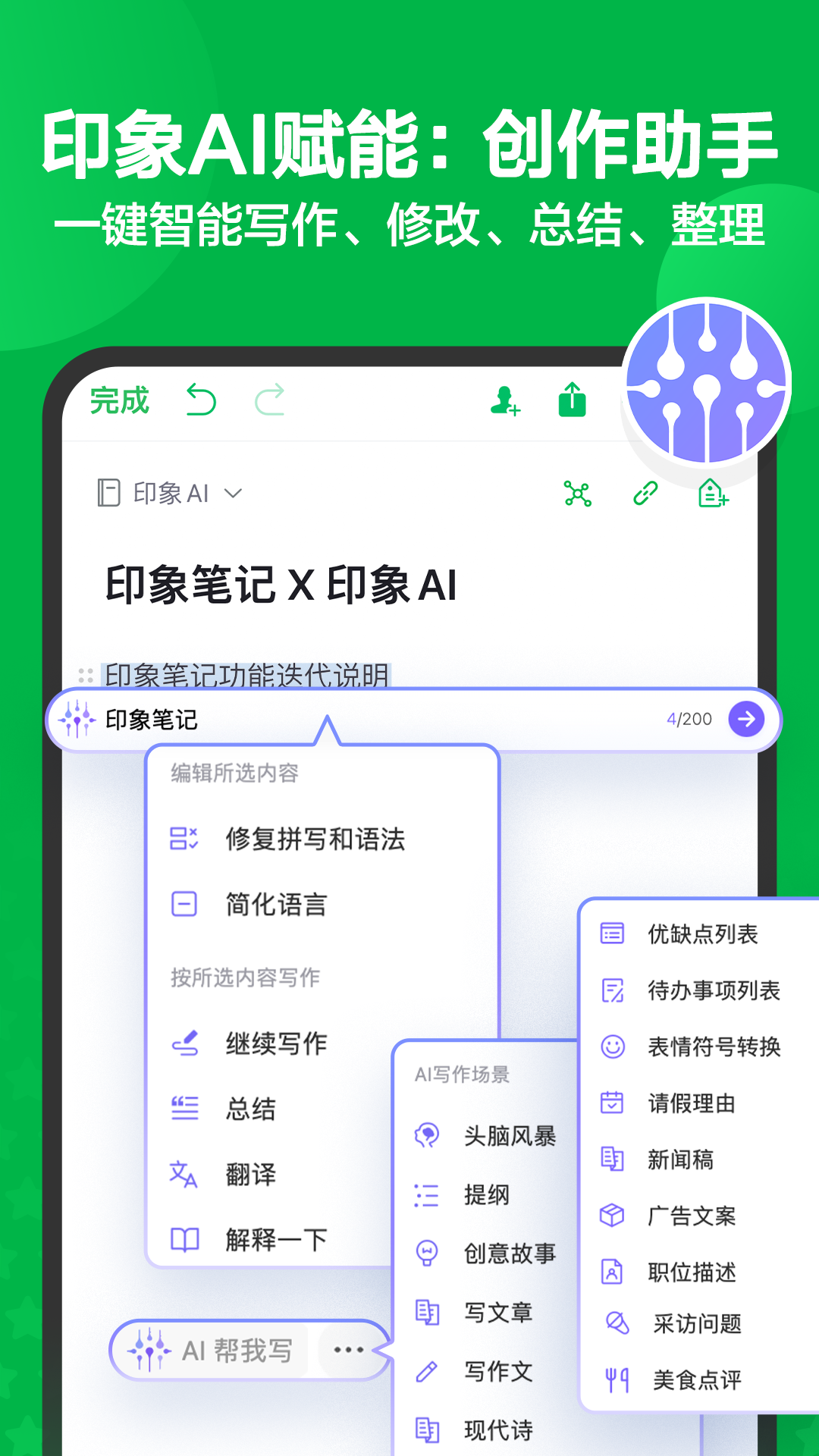 印象笔记截图 3