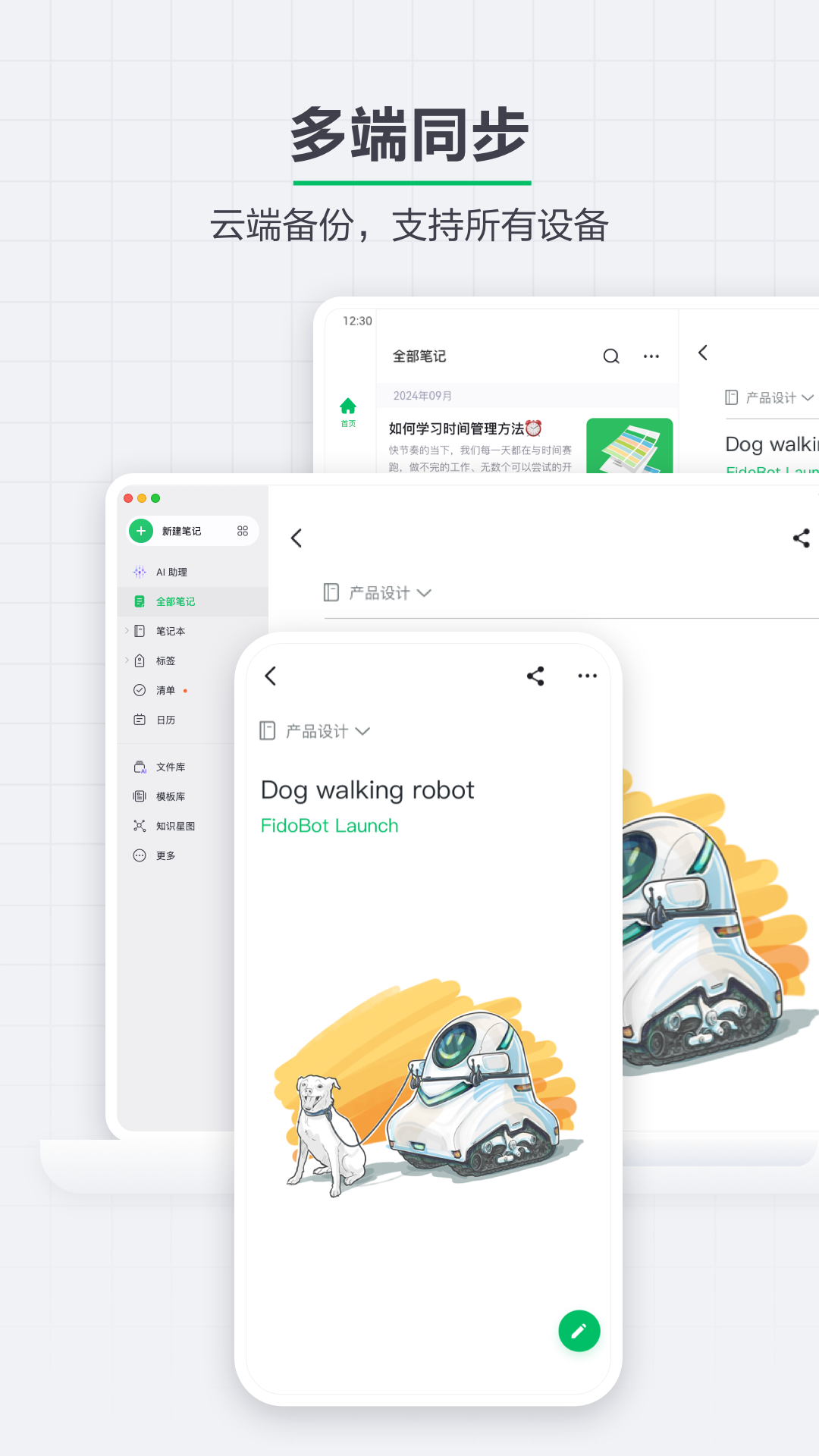 精彩截图-印象笔记2025官方新版