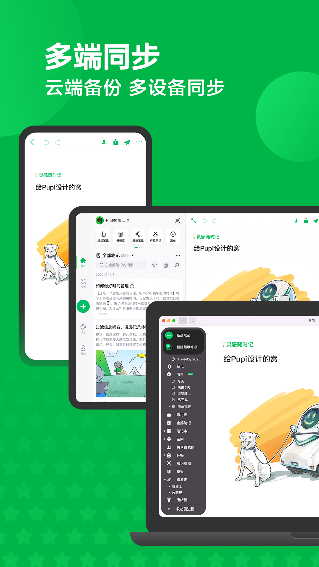 印象笔记截图 4