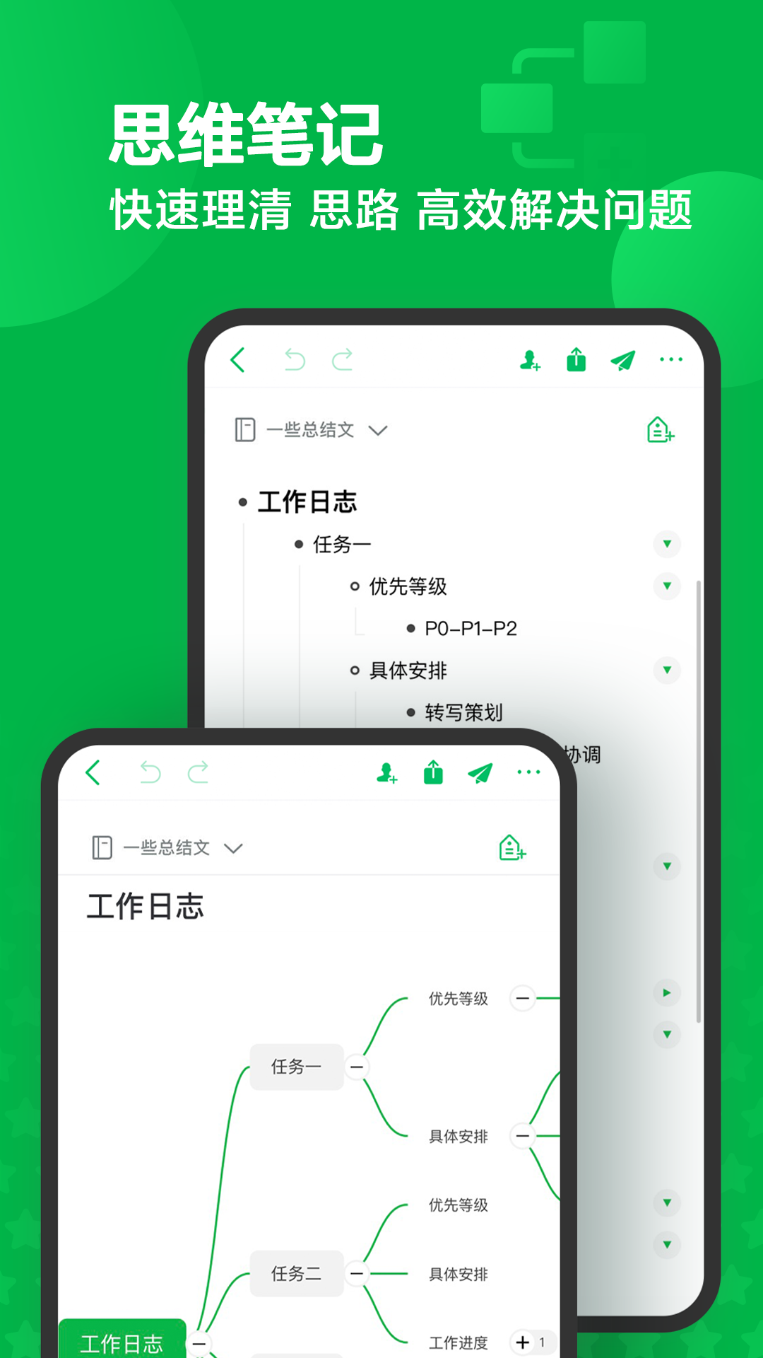 印象笔记截图 5
