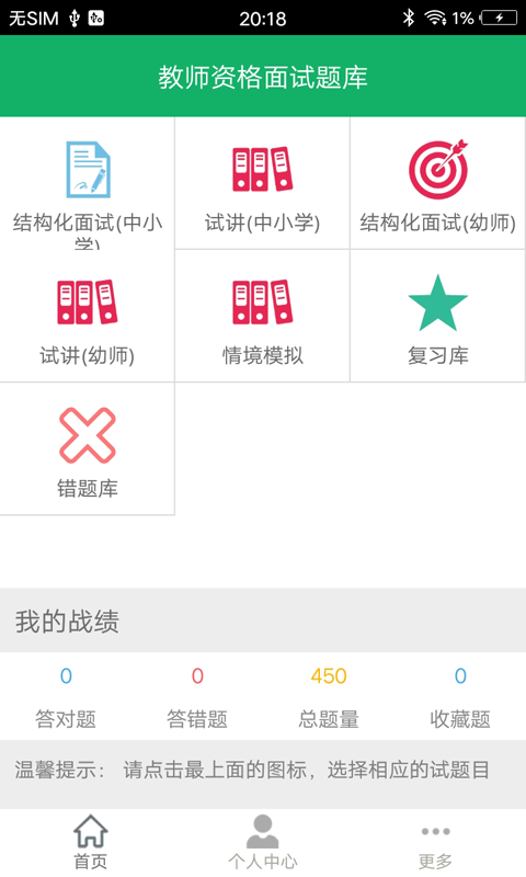 精彩截图-教师资格面试题库2025官方新版