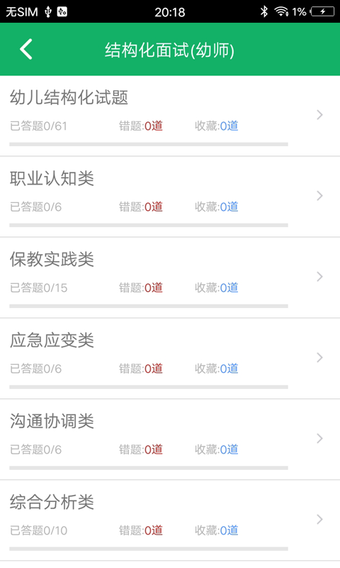 精彩截图-教师资格面试题库2025官方新版