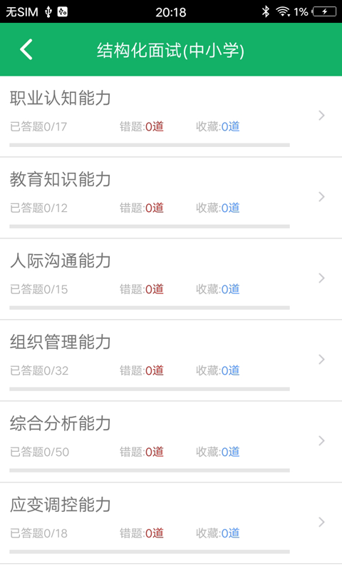 精彩截图-教师资格面试题库2025官方新版