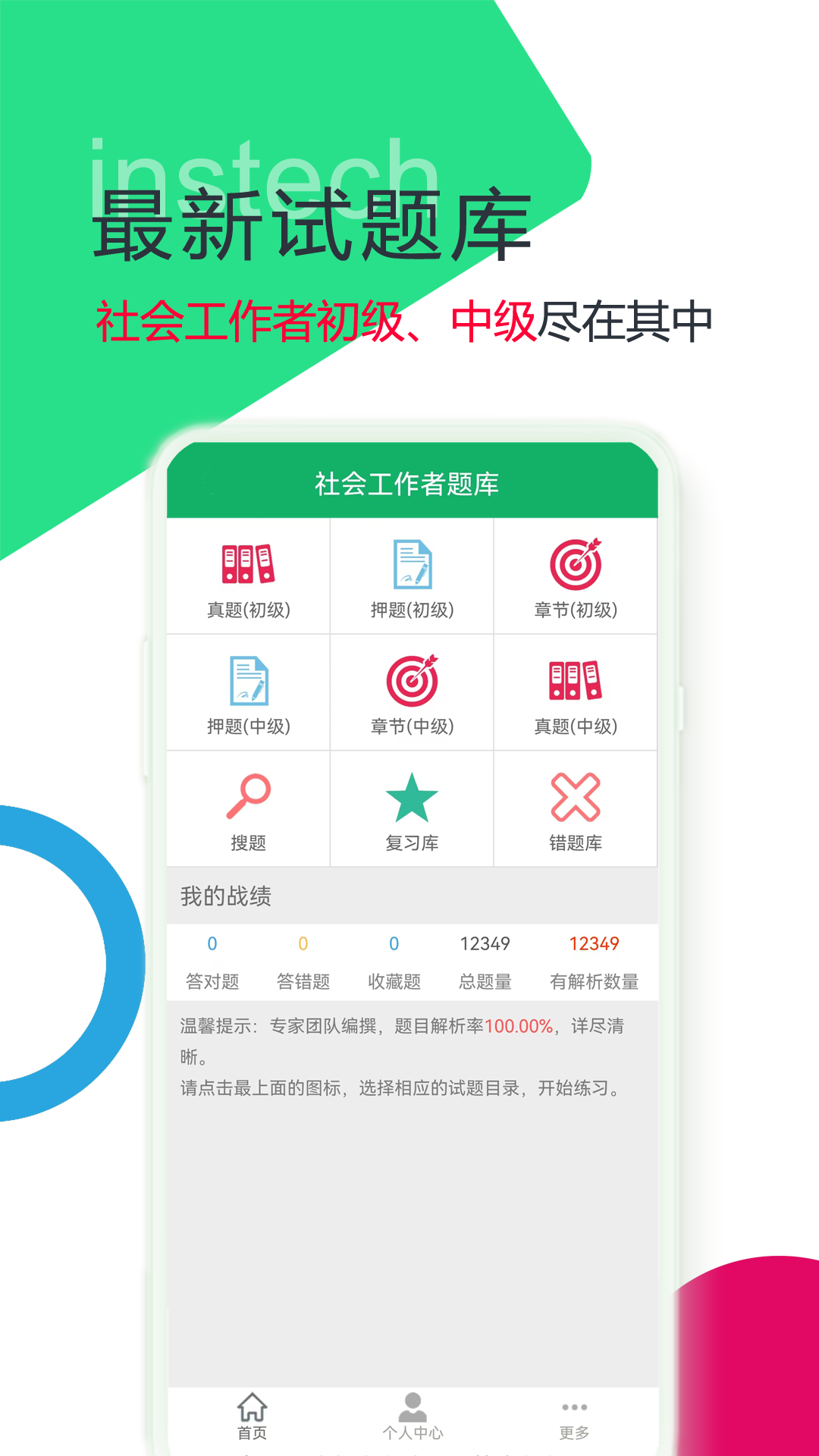 精彩截图-社会工作者题库2025官方新版