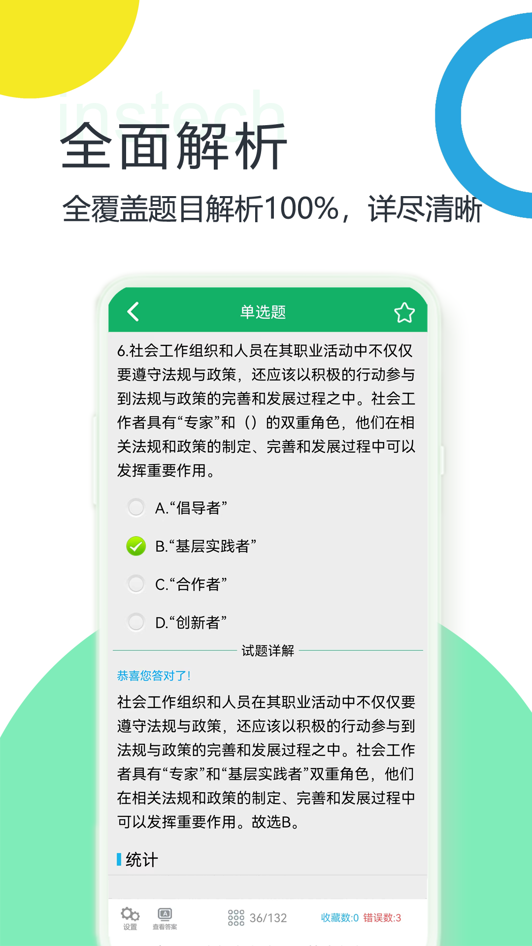 精彩截图-社会工作者题库2025官方新版