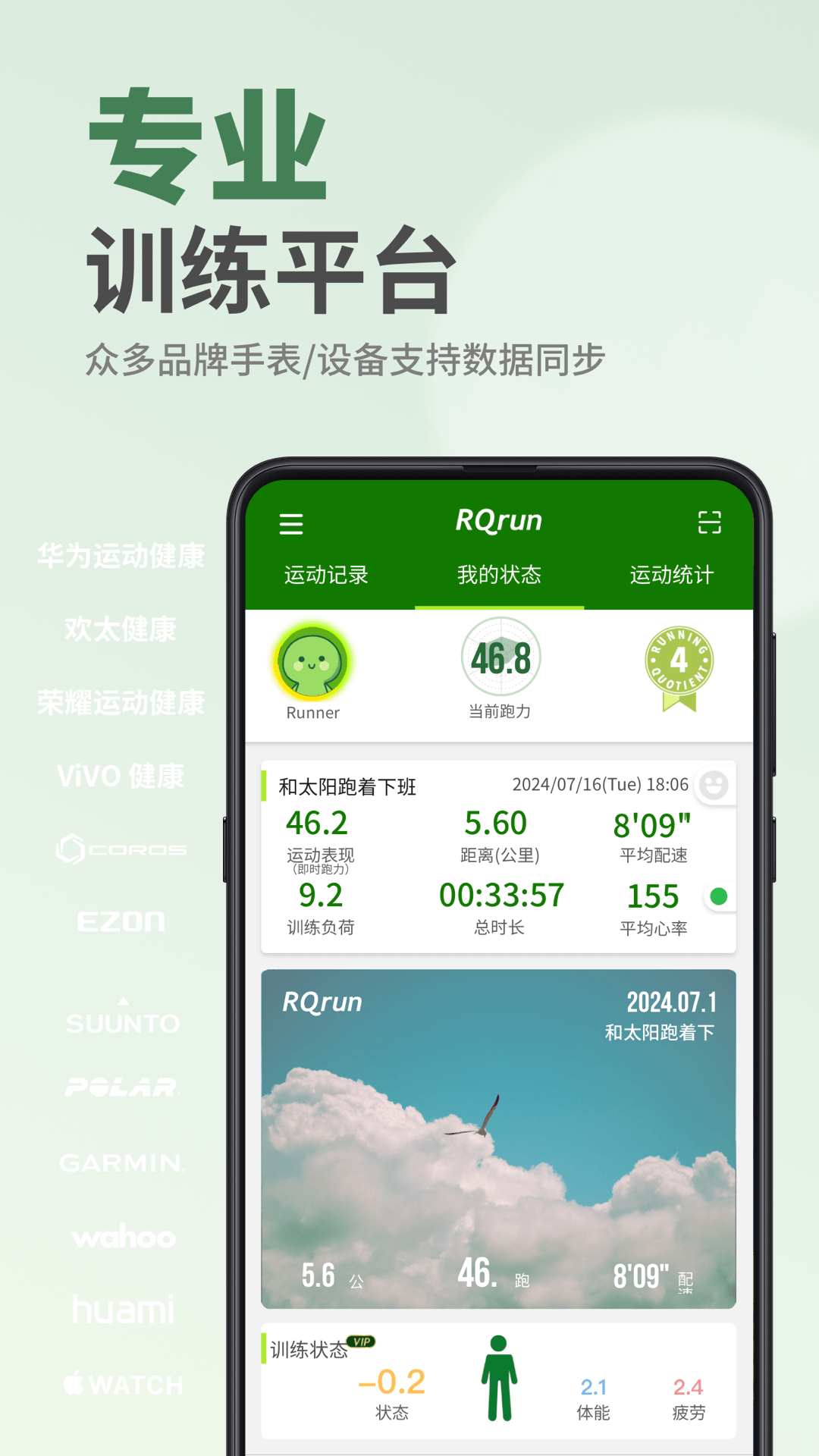 精彩截图-RQrun2026官方新版