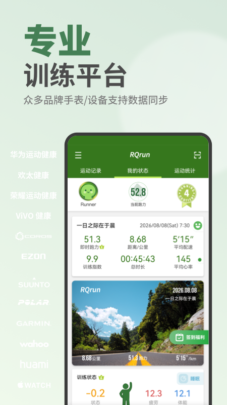精彩截图-RQrun2026官方新版