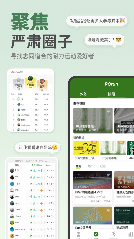 精彩截图-RQrun2026官方新版