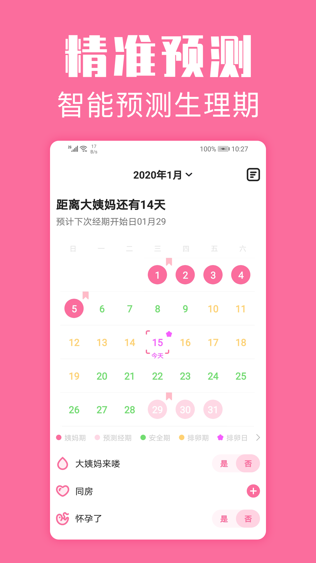 精彩截图-经期管家2026官方新版
