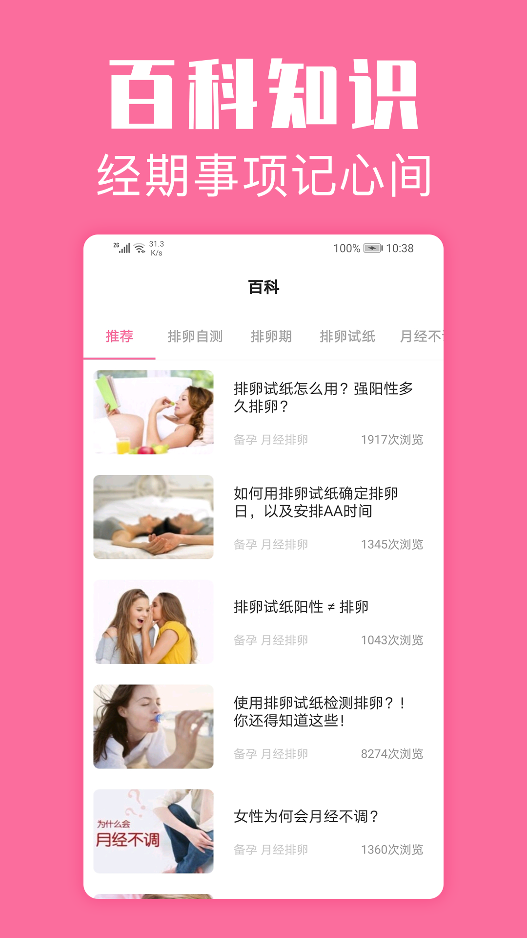 精彩截图-经期管家2026官方新版