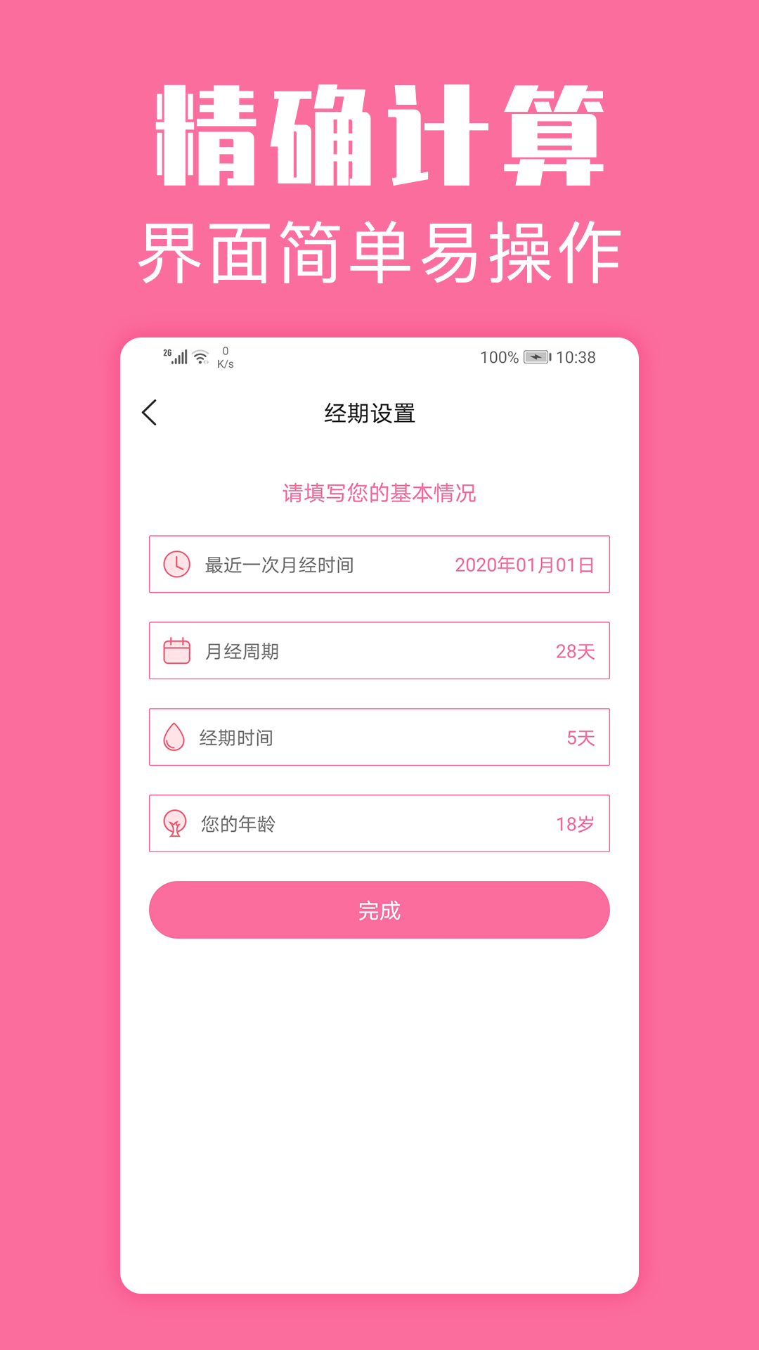 精彩截图-经期管家2026官方新版