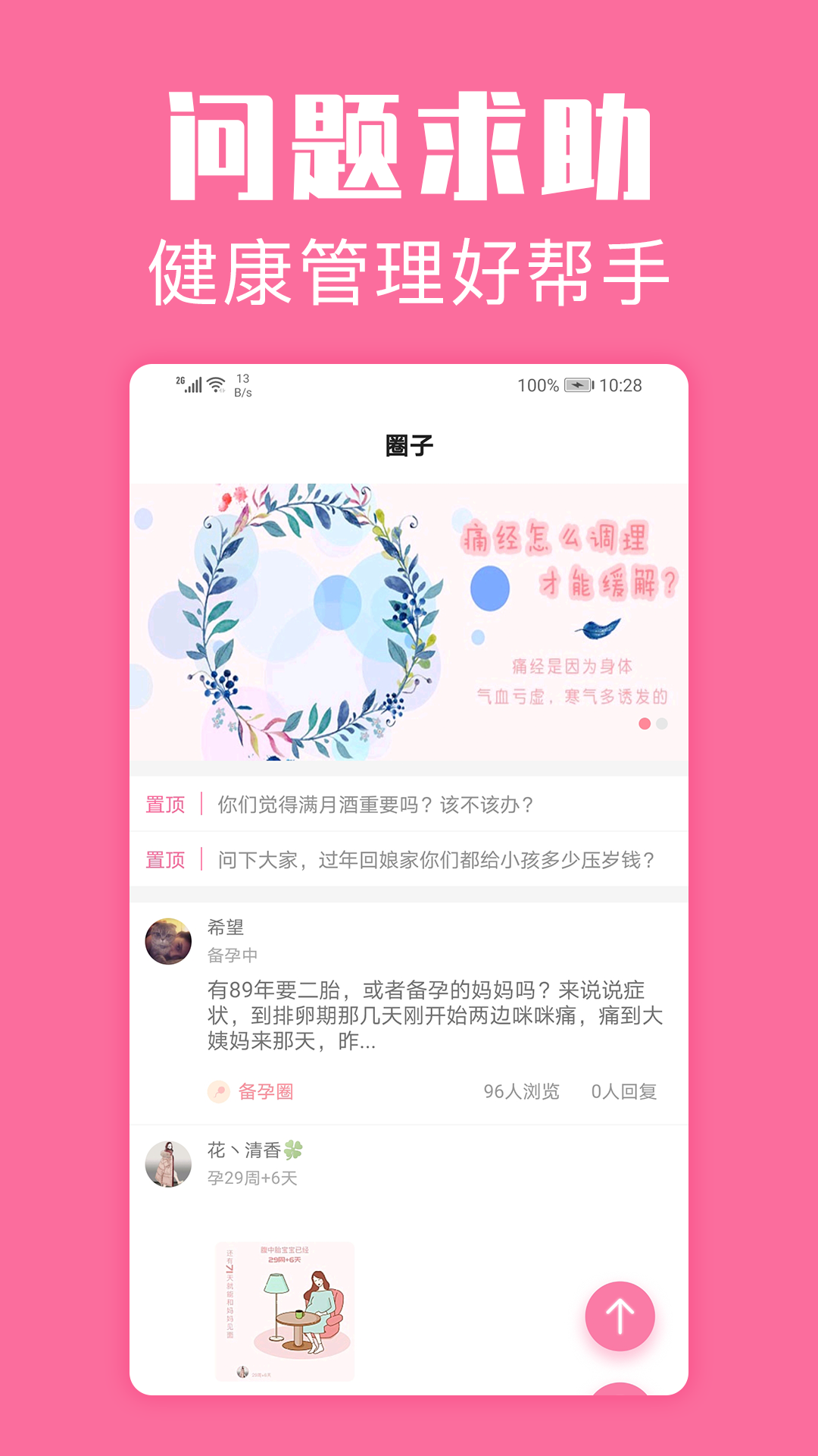 经期管家 截图 4