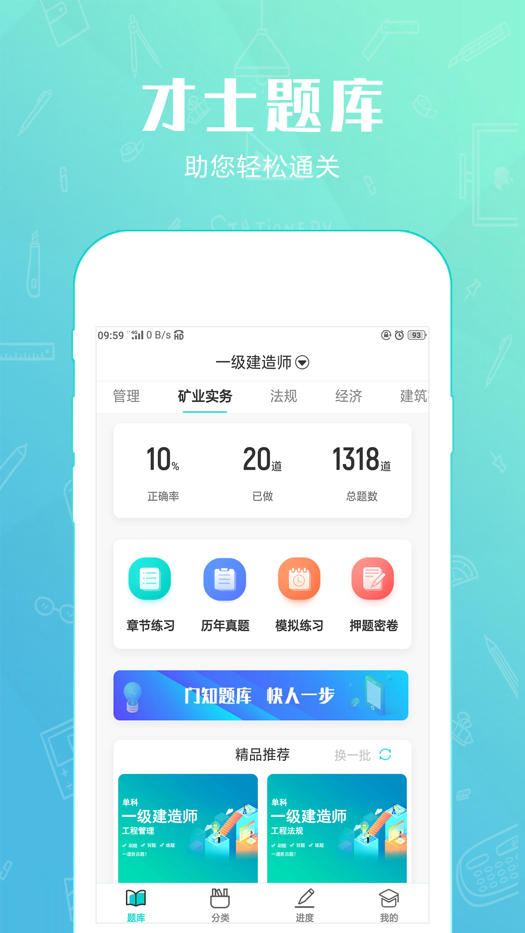 精彩截图-才士题库2026官方新版