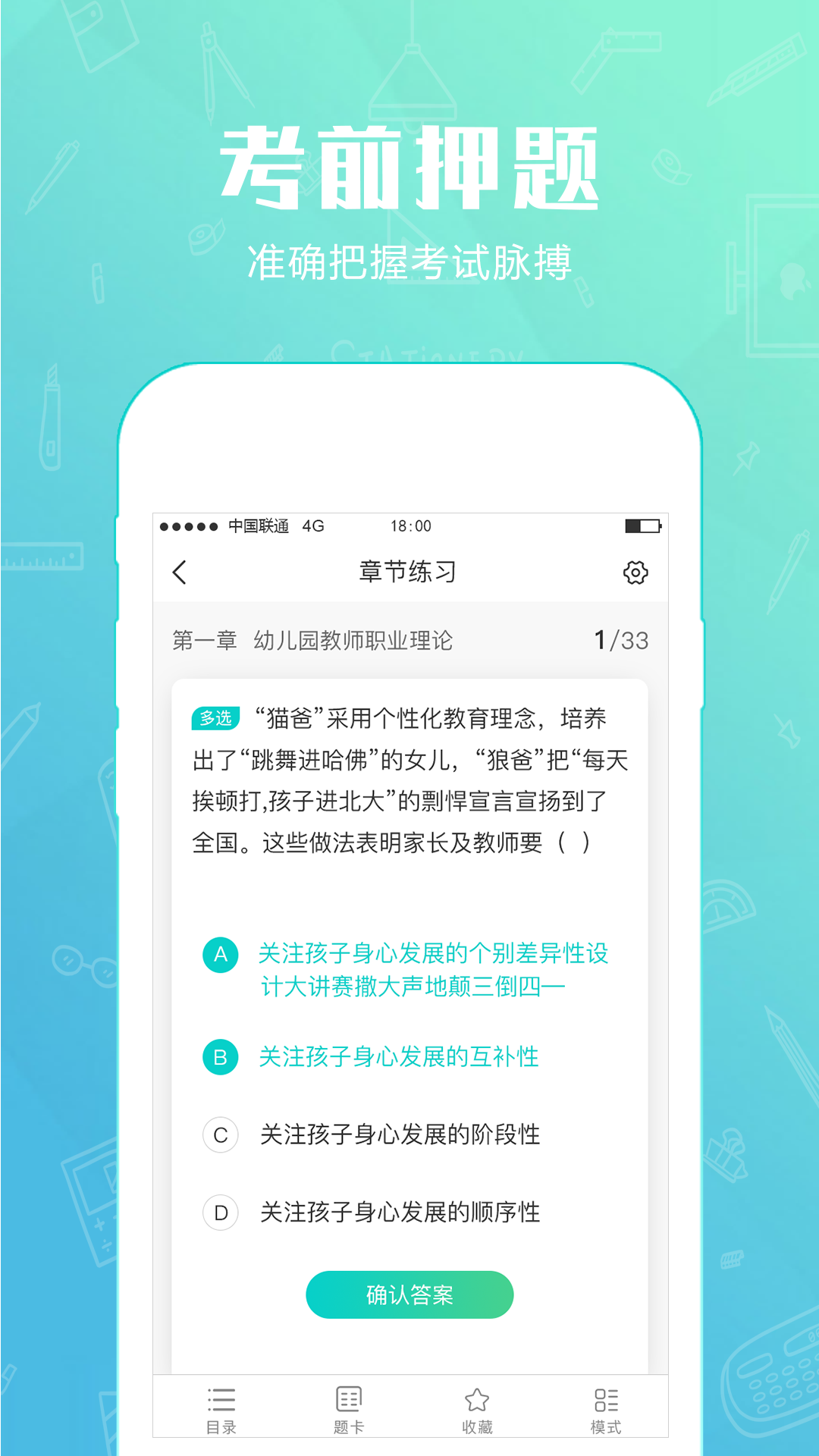 精彩截图-才士题库2026官方新版