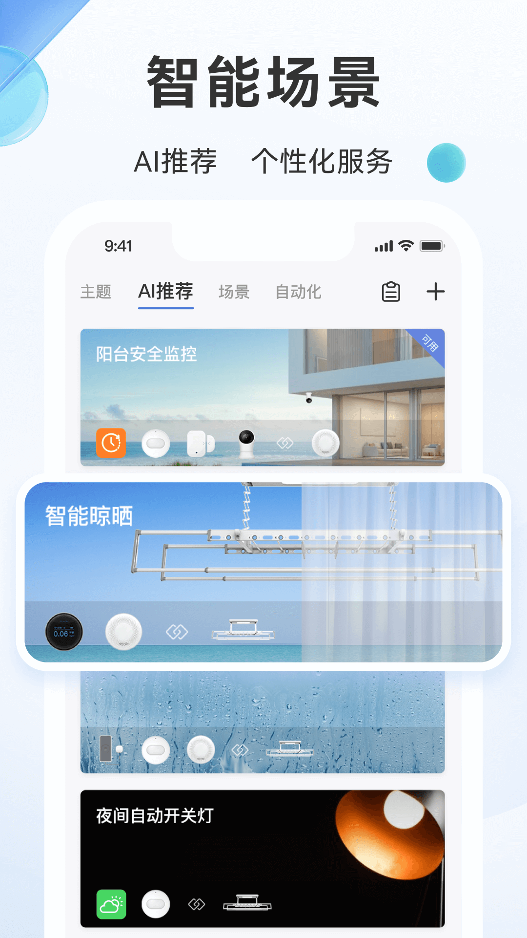 精彩截图-好太太智联2026官方新版