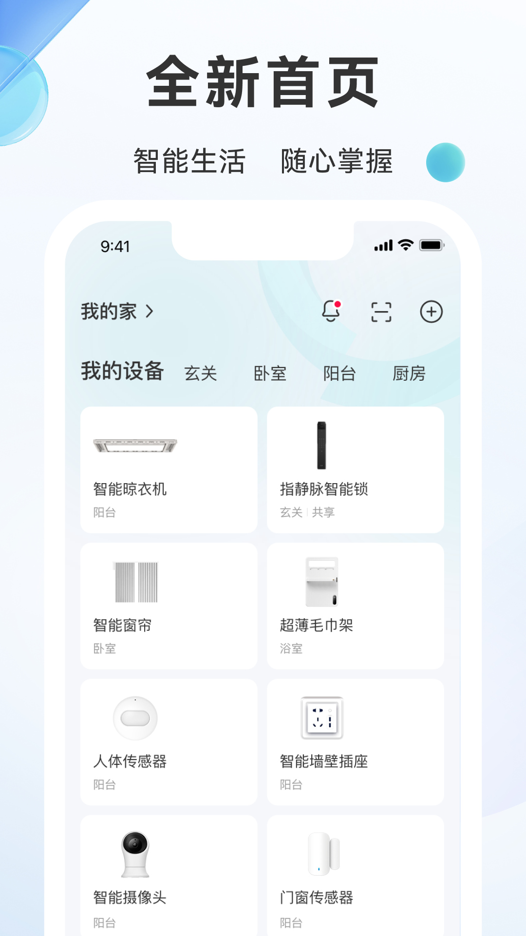 精彩截图-好太太智联2026官方新版