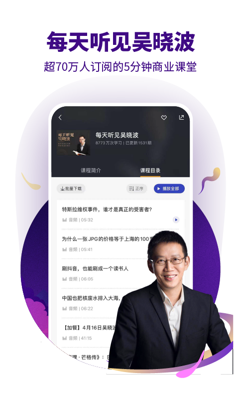 精彩截图-吴晓波频道2026官方新版