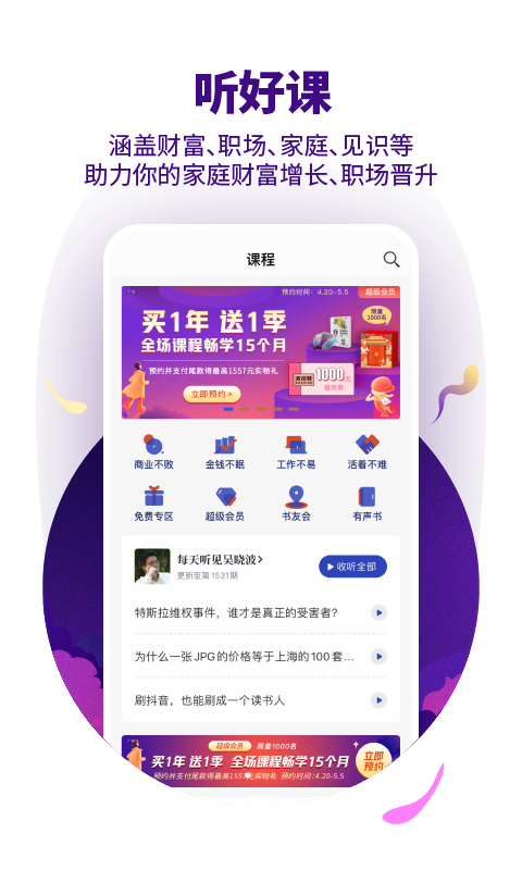 精彩截图-吴晓波频道2026官方新版