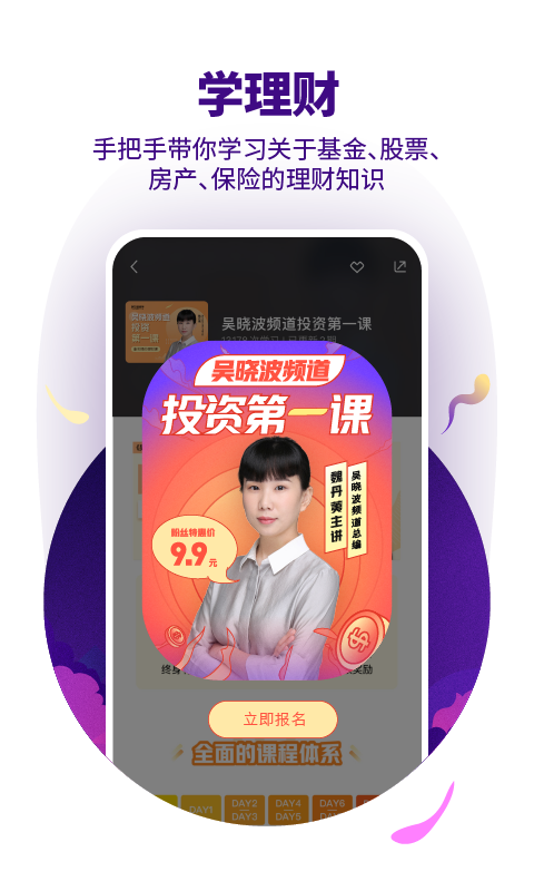 精彩截图-吴晓波频道2026官方新版