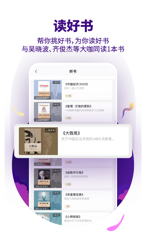 精彩截图-吴晓波频道2026官方新版