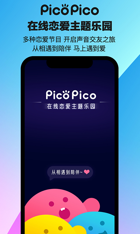 精彩截图-PicoPico2024官方新版