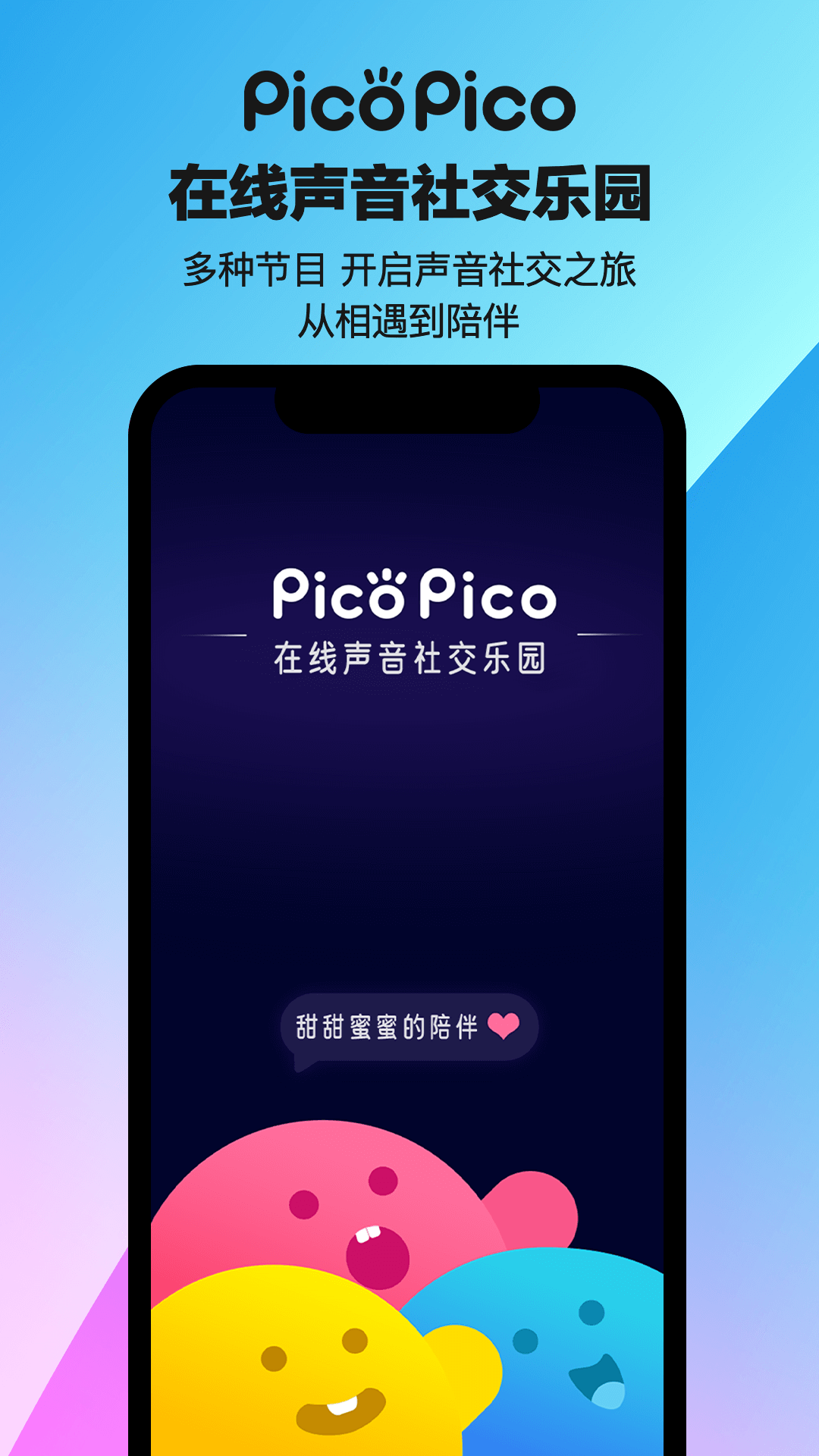 PicoPico 截图 1
