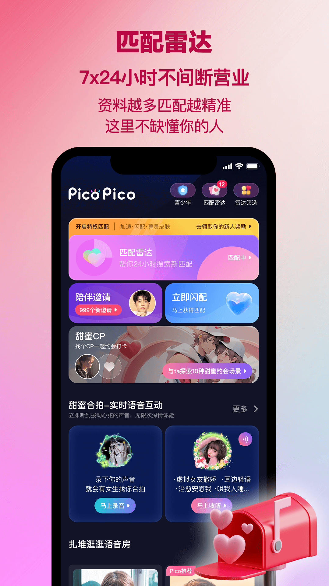 精彩截图-PicoPico2026官方新版