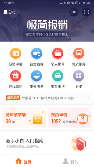 精彩截图-极简报销2024官方新版