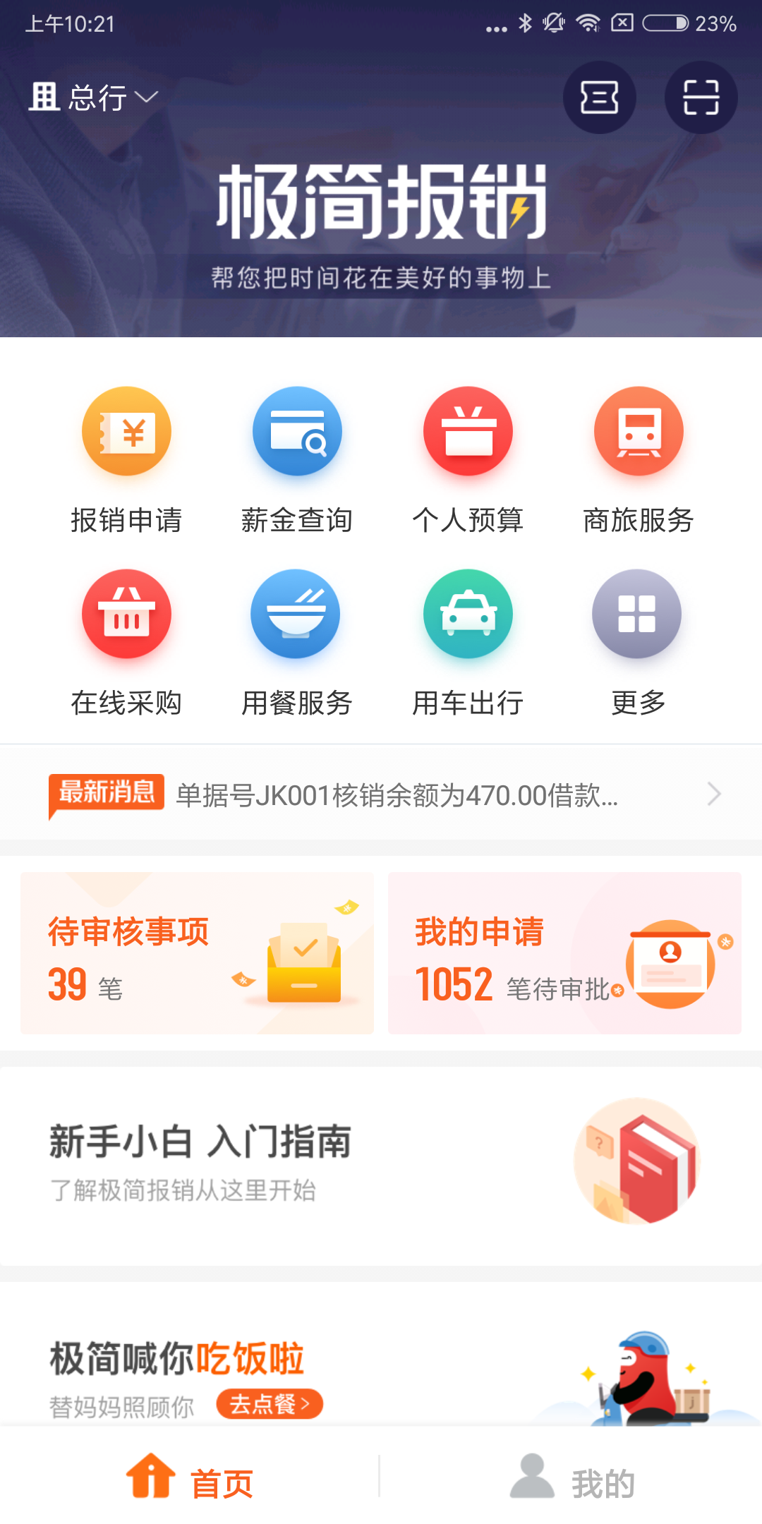 精彩截图-极简报销2026官方新版