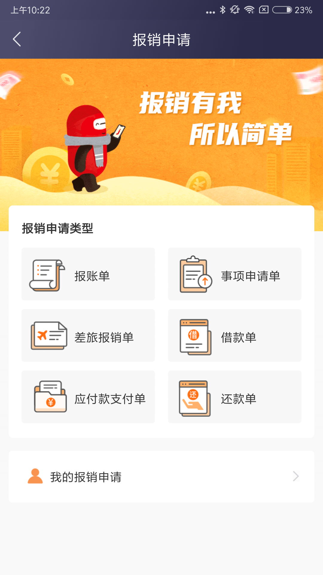 精彩截图-极简报销2025官方新版