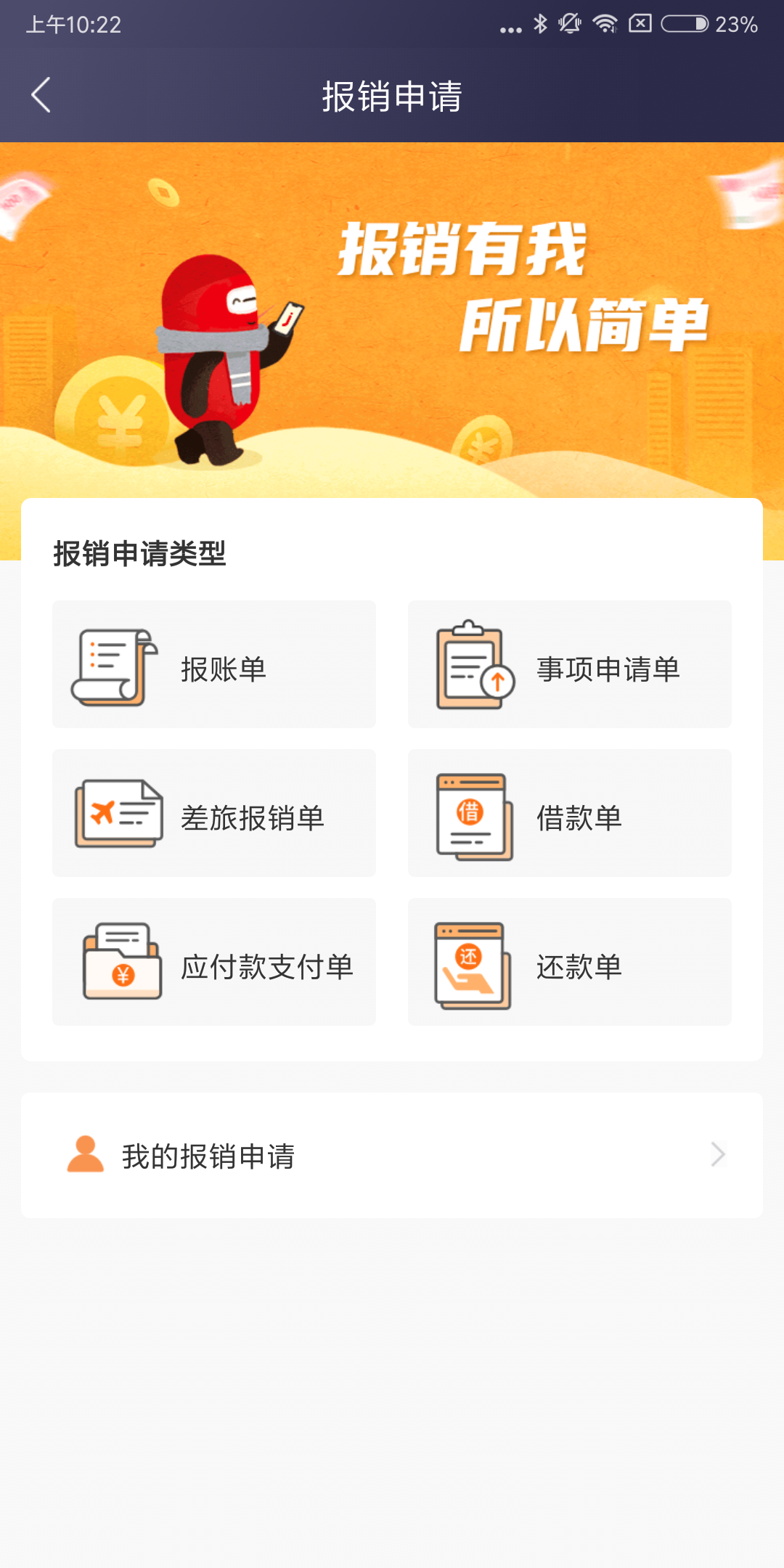 精彩截图-极简报销2026官方新版