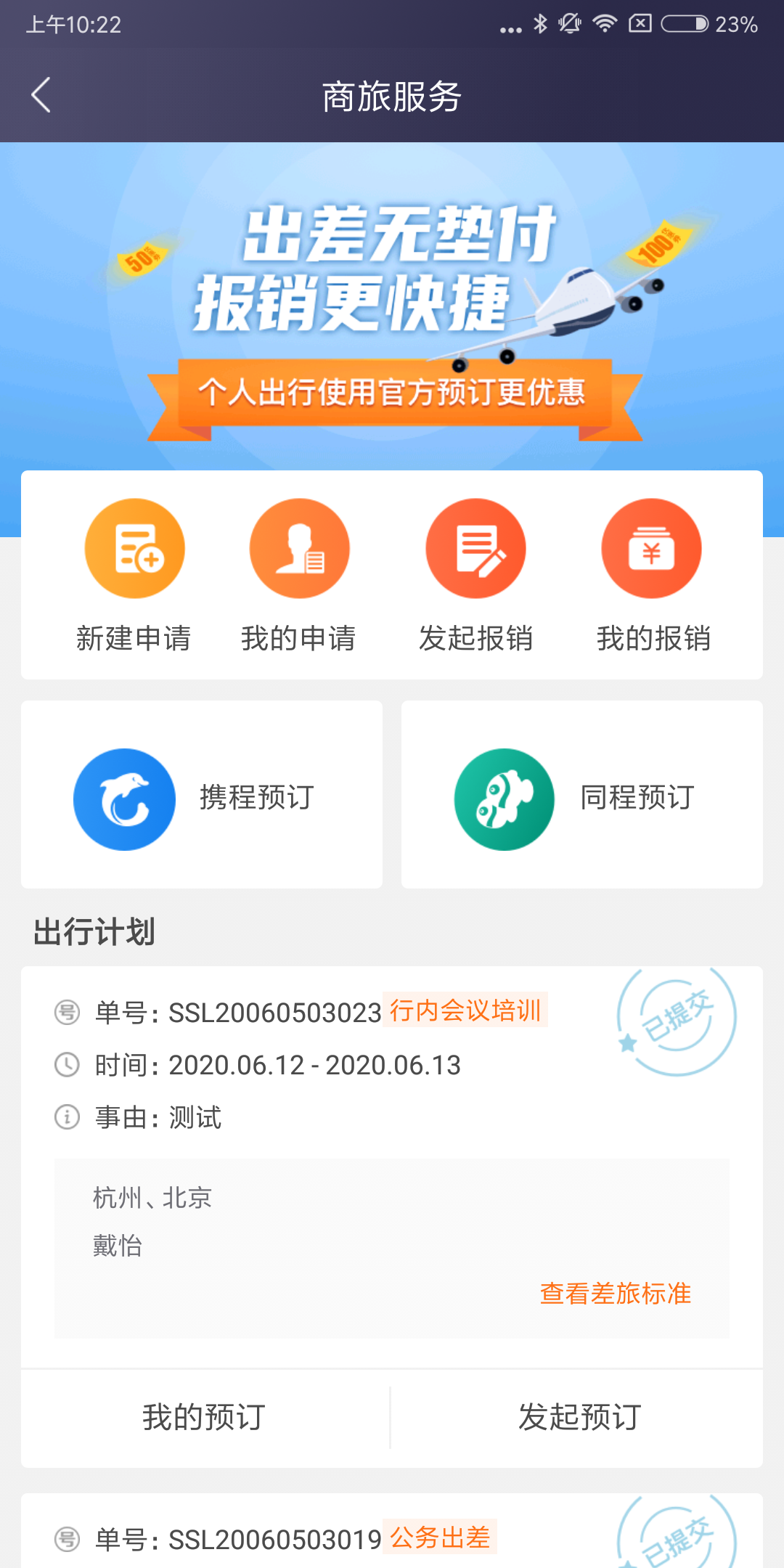 精彩截图-极简报销2026官方新版