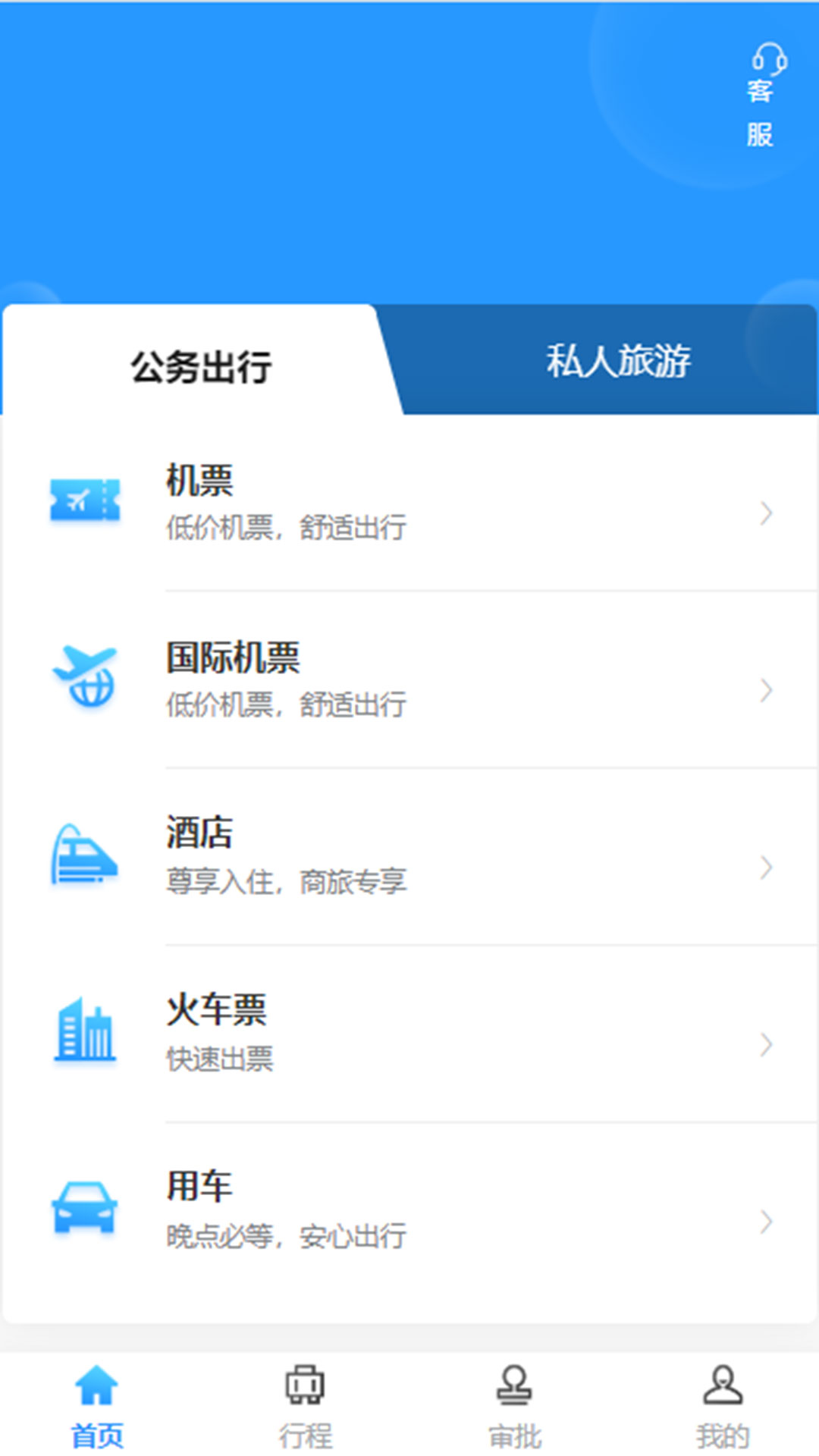 精彩截图-金浣花商旅2026官方新版