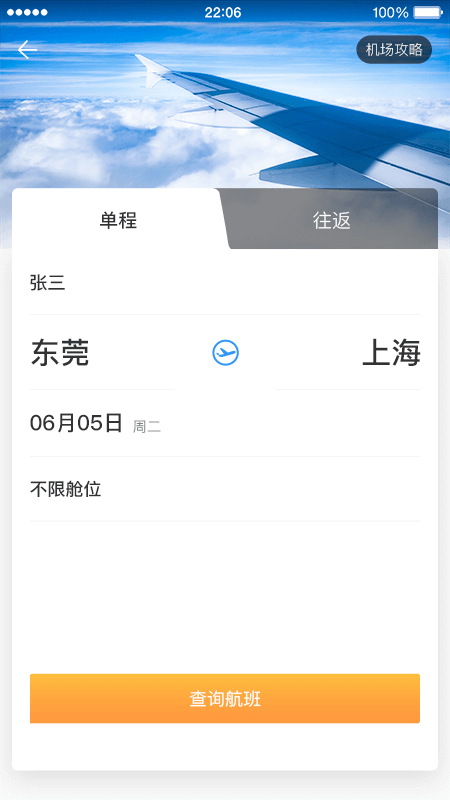 精彩截图-中电建商旅2025官方新版