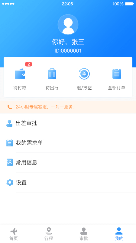 精彩截图-中电建商旅2025官方新版