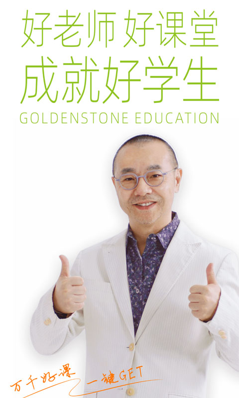 精彩截图-金石教育2026官方新版