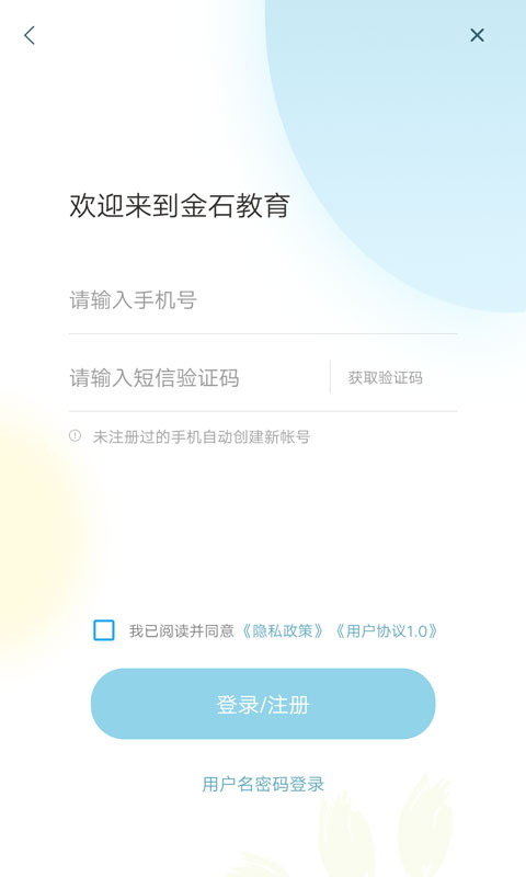 精彩截图-金石教育2026官方新版