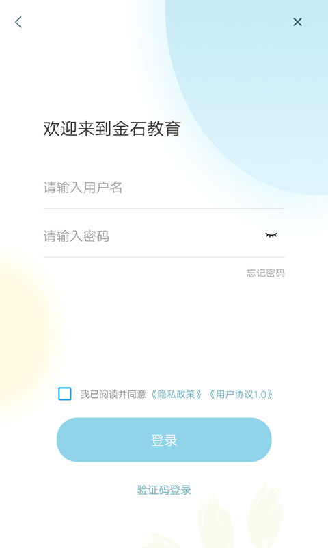 精彩截图-金石教育2026官方新版